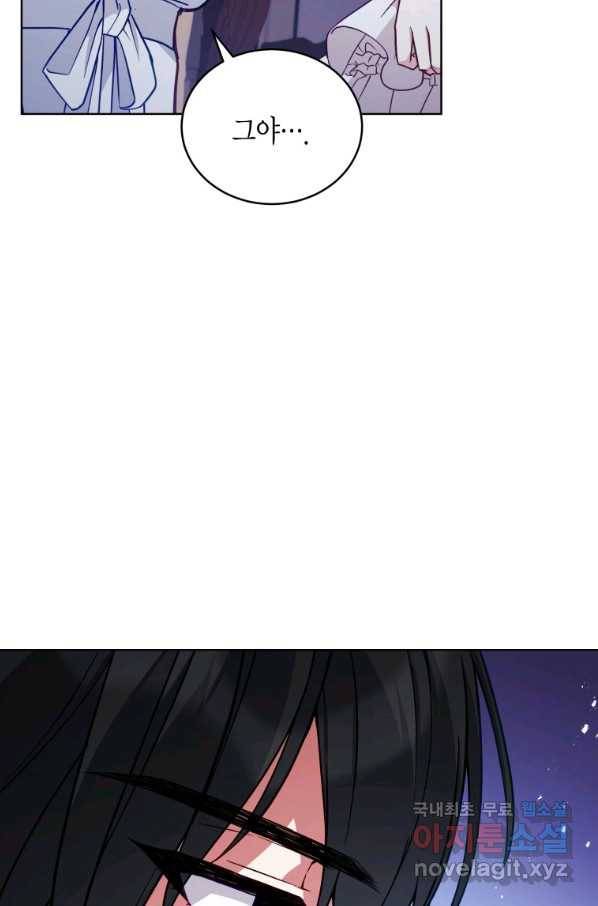 접근 불가 레이디 58화 47