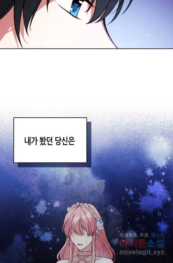 접근 불가 레이디 58화 48