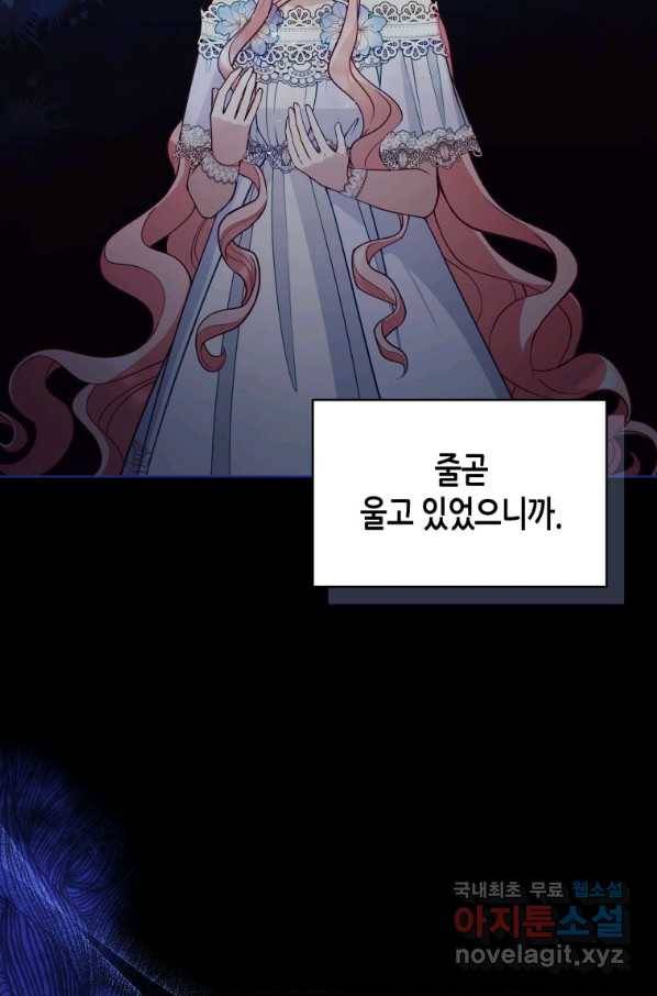 접근 불가 레이디 58화 49