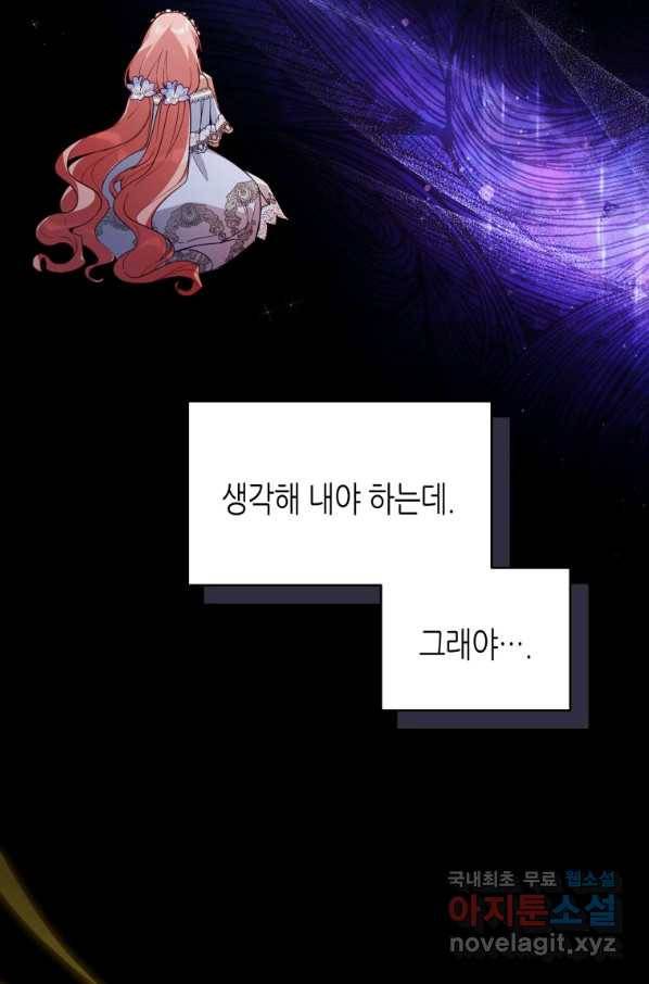 접근 불가 레이디 58화 51