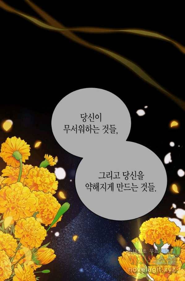 접근 불가 레이디 58화 52