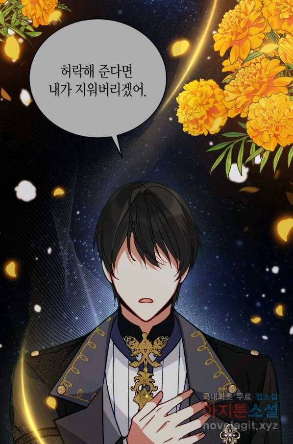접근 불가 레이디 58화 53