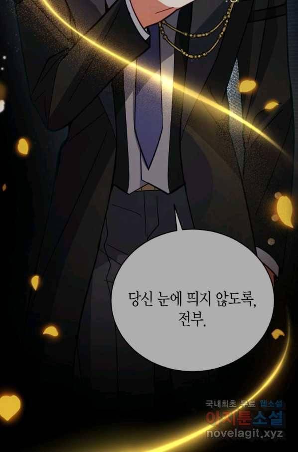 접근 불가 레이디 58화 54