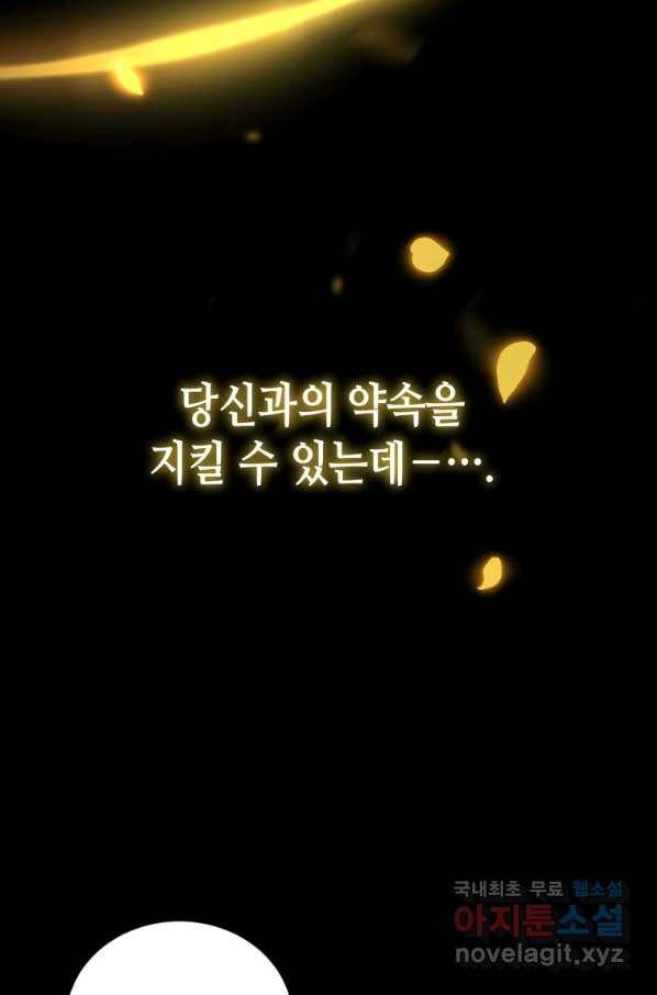 접근 불가 레이디 58화 55