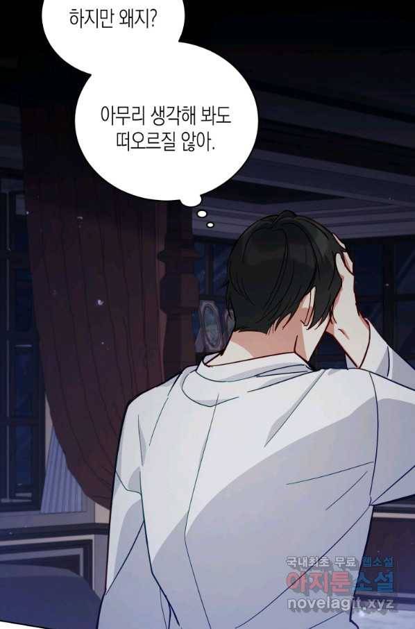접근 불가 레이디 58화 56
