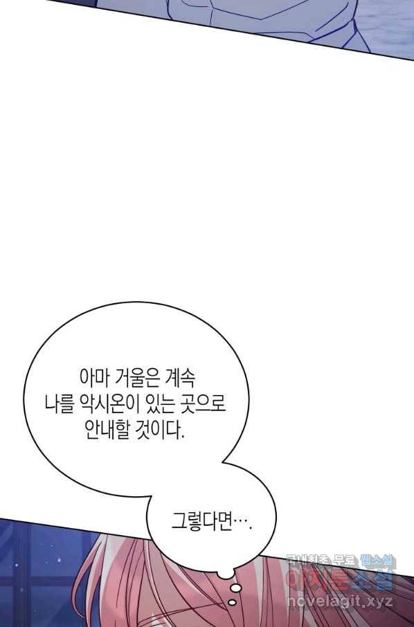 접근 불가 레이디 58화 57