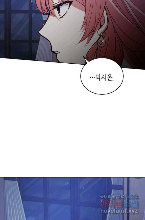 접근 불가 레이디 58화 58