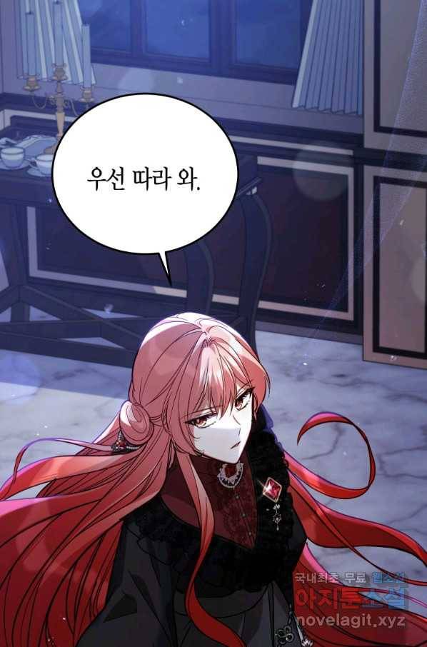 접근 불가 레이디 58화 59