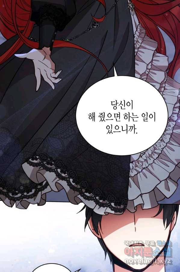 접근 불가 레이디 58화 60