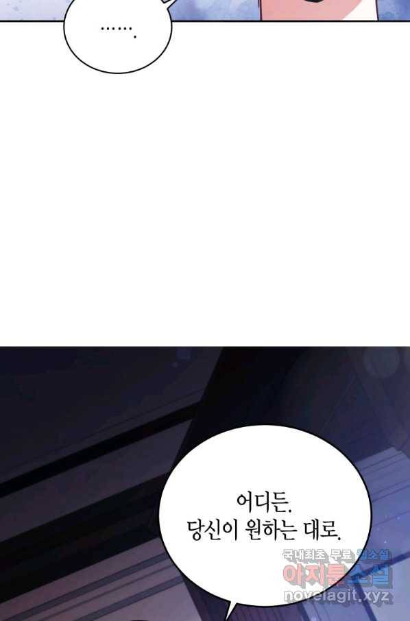 접근 불가 레이디 58화 61