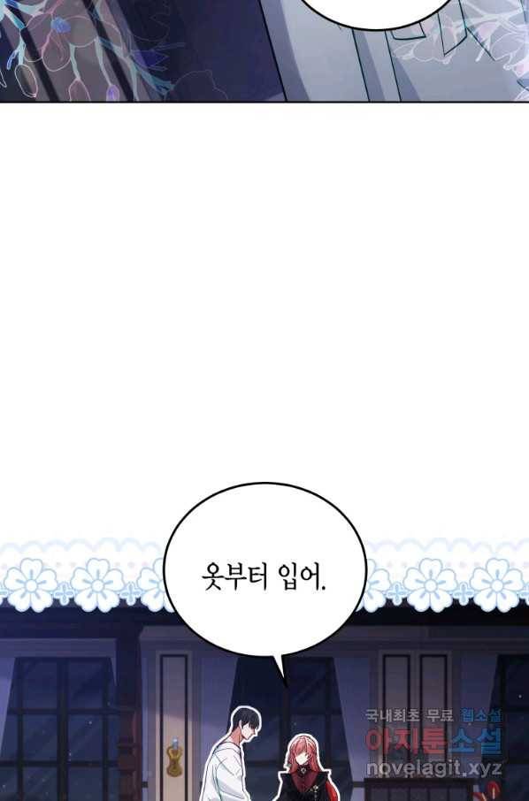 접근 불가 레이디 58화 63
