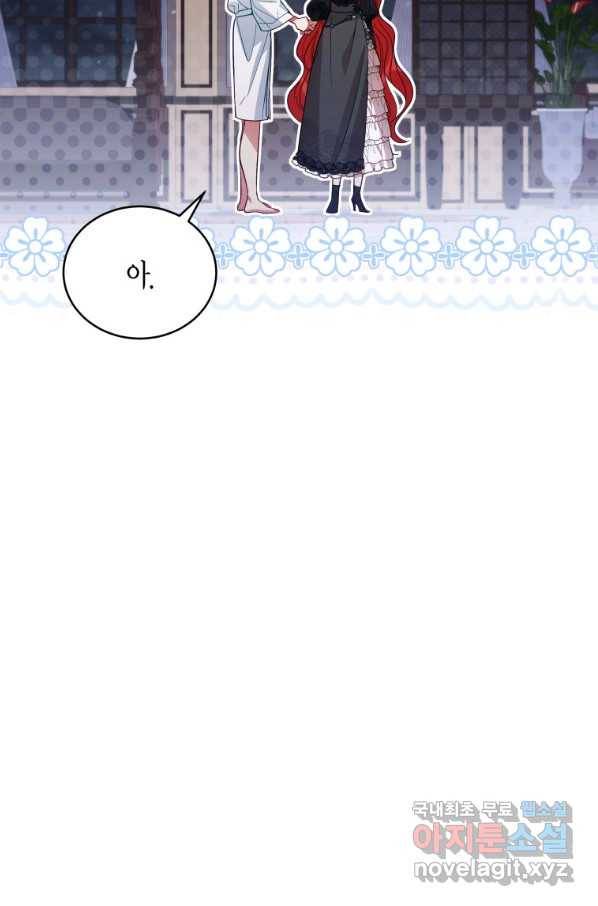 접근 불가 레이디 58화 64