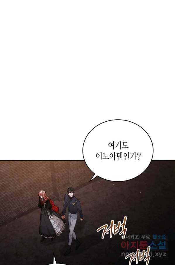 접근 불가 레이디 58화 71