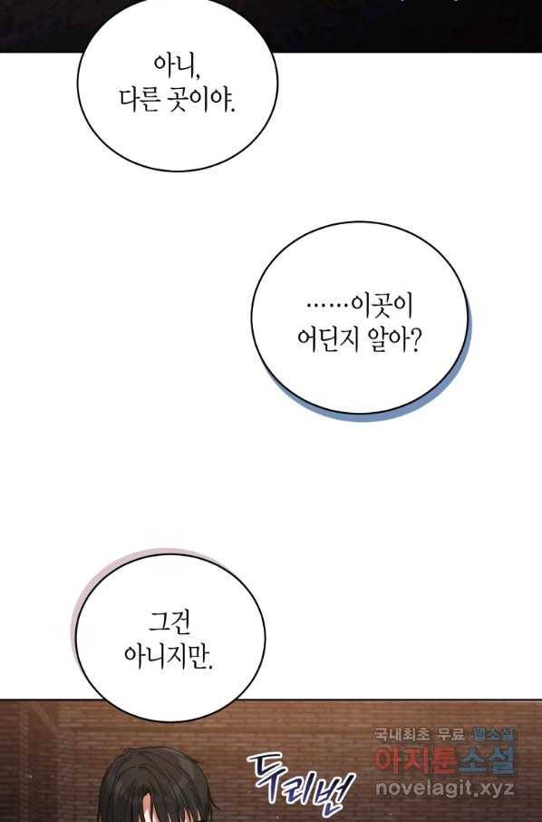 접근 불가 레이디 58화 72