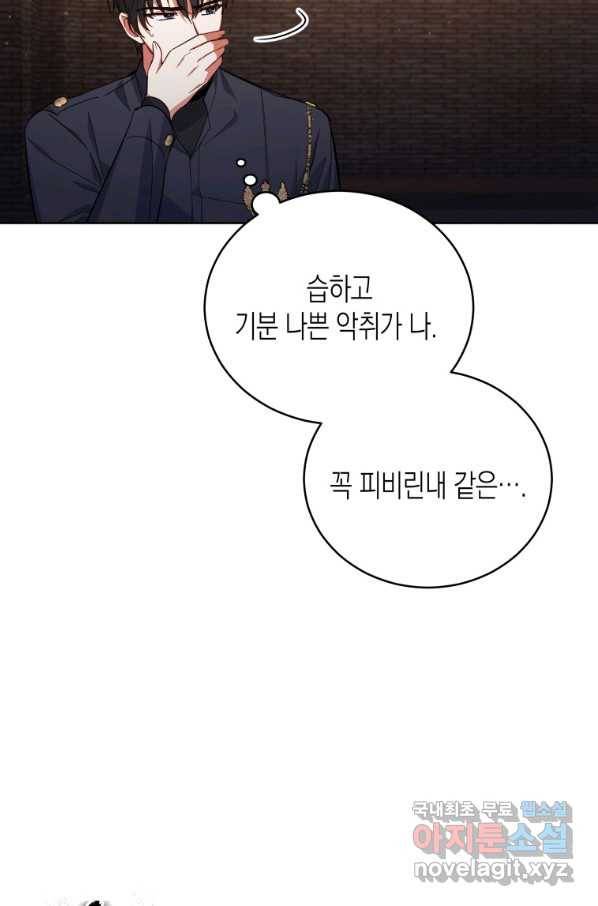 접근 불가 레이디 58화 73