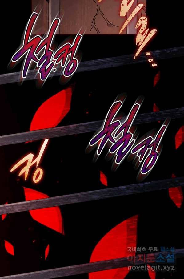 접근 불가 레이디 58화 76