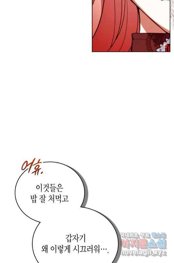 접근 불가 레이디 58화 81