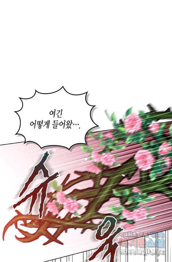 접근 불가 레이디 58화 85