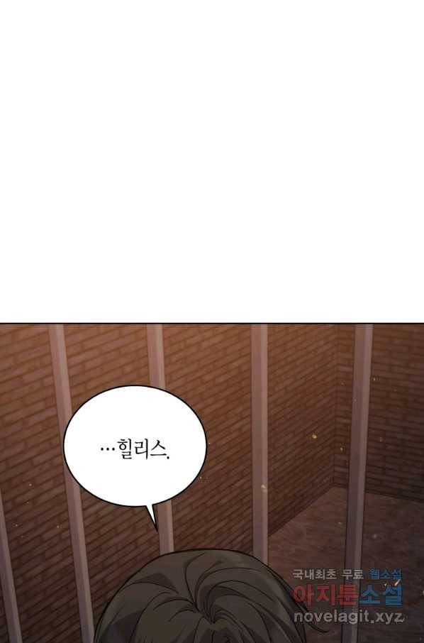 접근 불가 레이디 58화 88