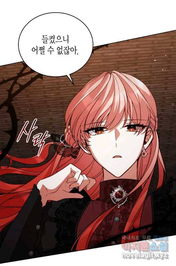접근 불가 레이디 58화 90