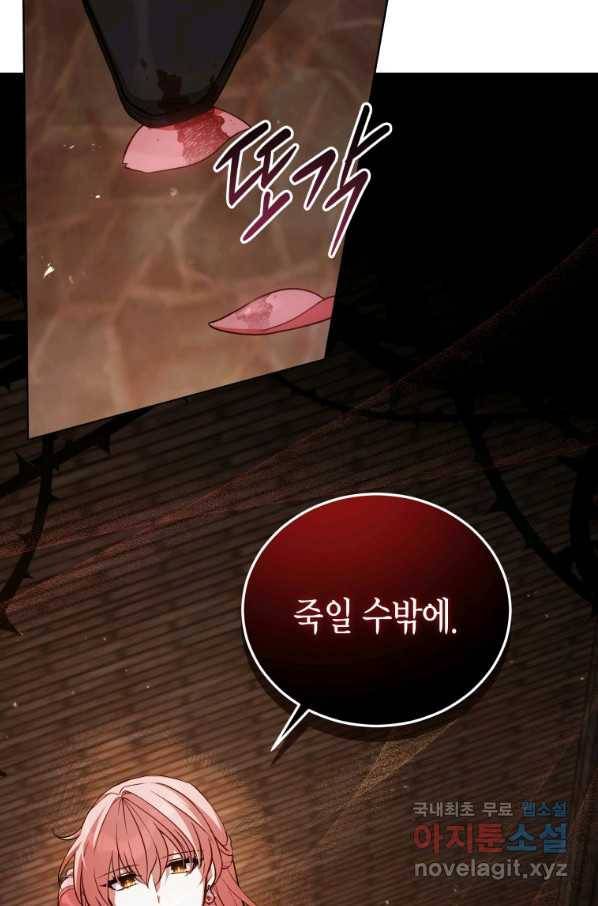 접근 불가 레이디 58화 92