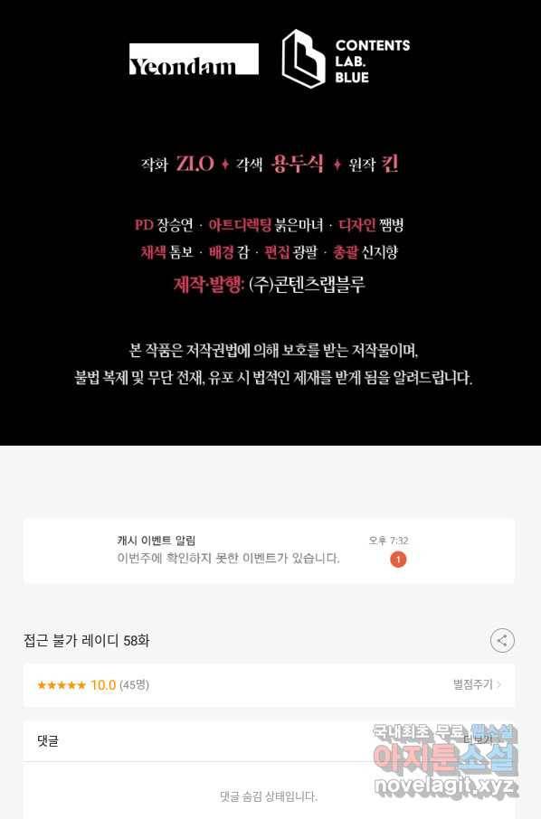 접근 불가 레이디 58화 96