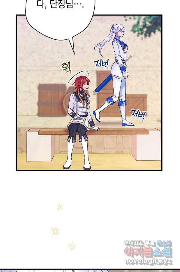 얼음꽃 기사 35화 5