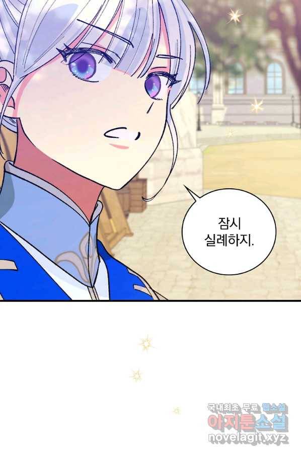 얼음꽃 기사 35화 6