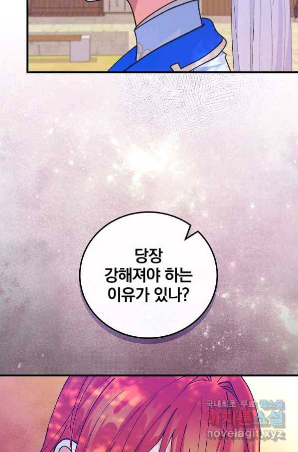 얼음꽃 기사 35화 9