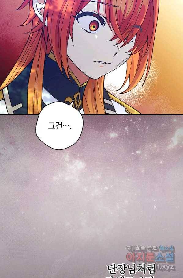 얼음꽃 기사 35화 10