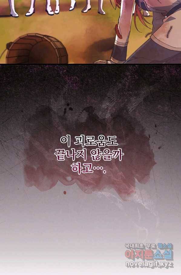 얼음꽃 기사 35화 12