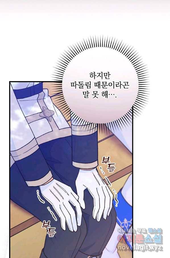 얼음꽃 기사 35화 13