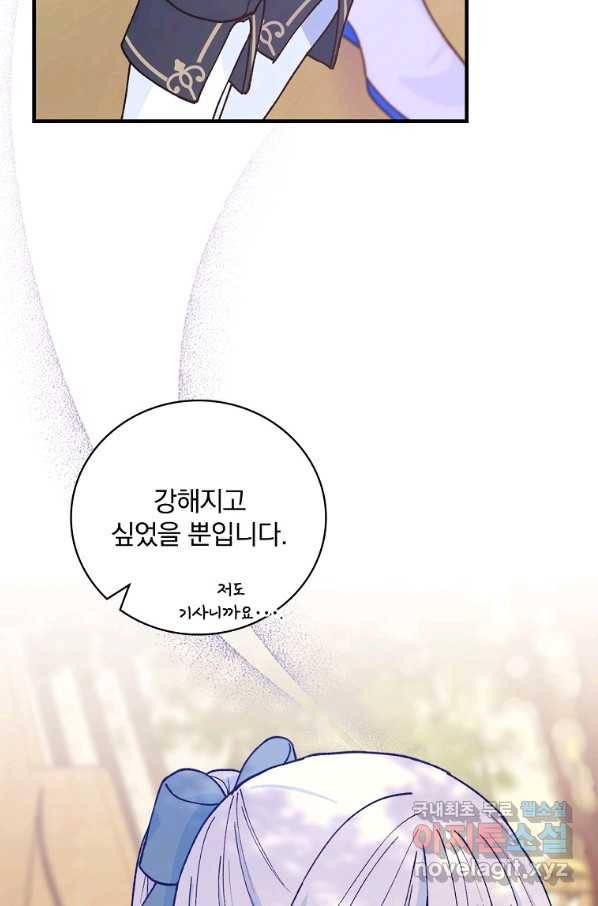 얼음꽃 기사 35화 14