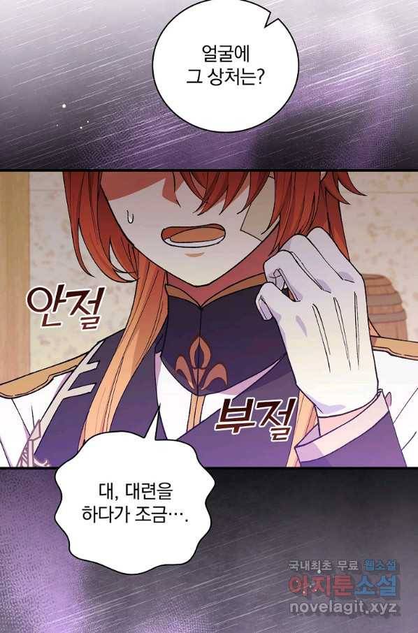 얼음꽃 기사 35화 16