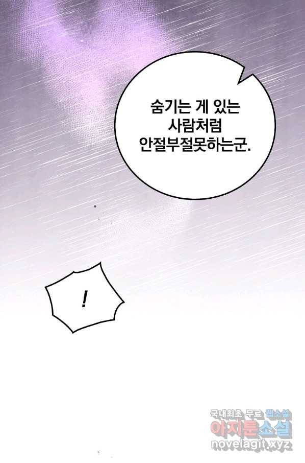 얼음꽃 기사 35화 17