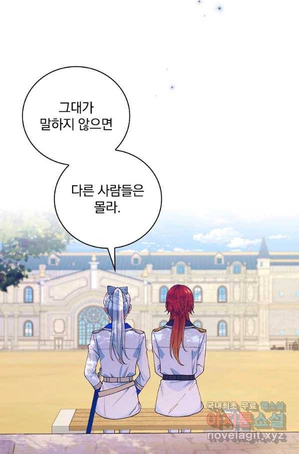 얼음꽃 기사 35화 19
