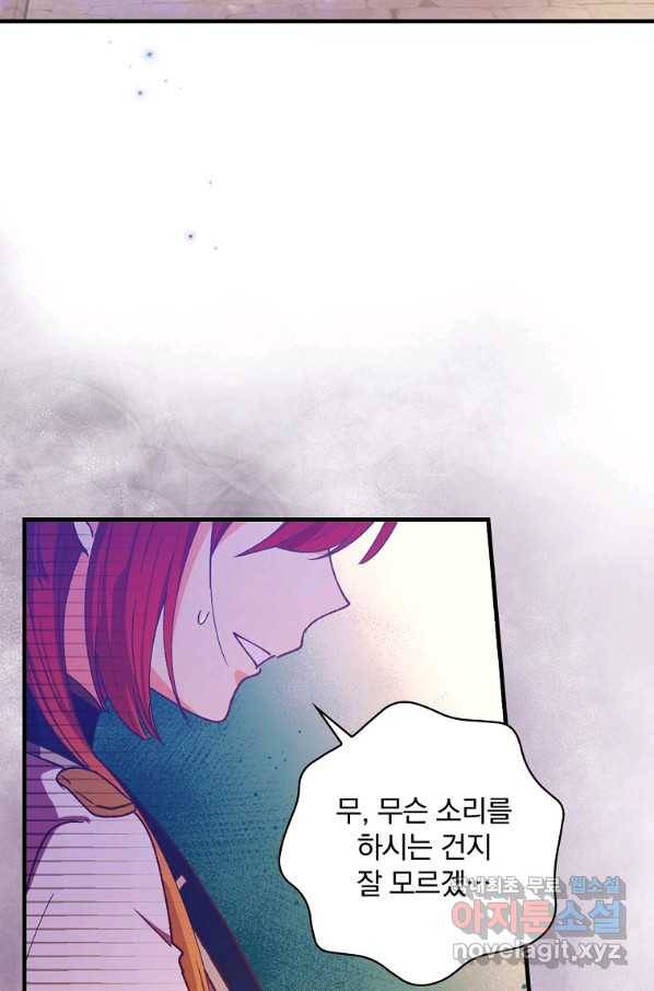 얼음꽃 기사 35화 20