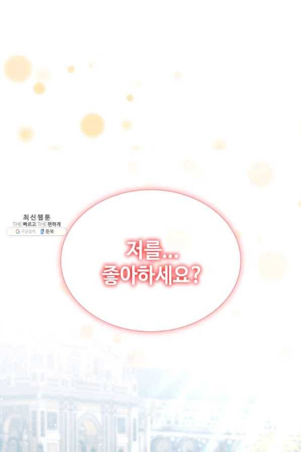너의 의미 72화 1