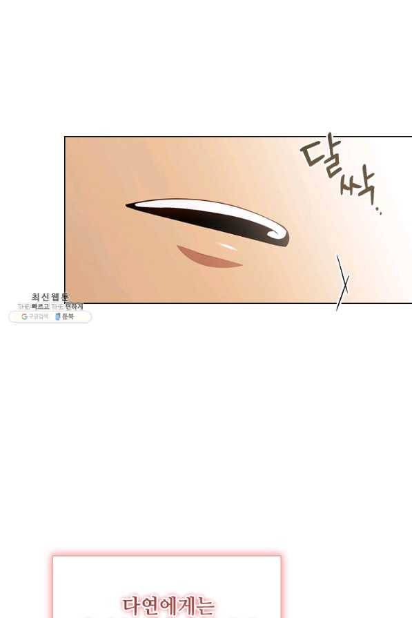 너의 의미 72화 6