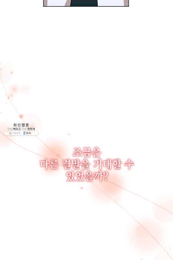 너의 의미 72화 9