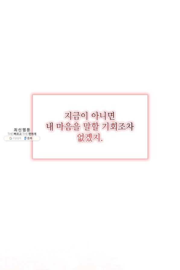 너의 의미 72화 12