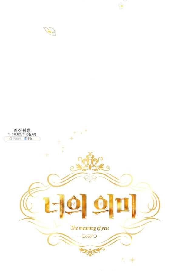 너의 의미 72화 16