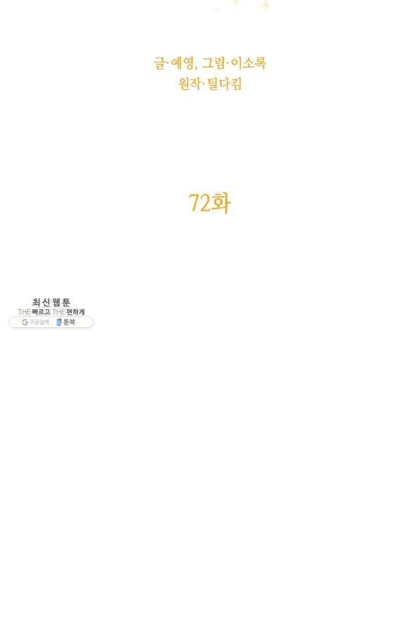 너의 의미 72화 17
