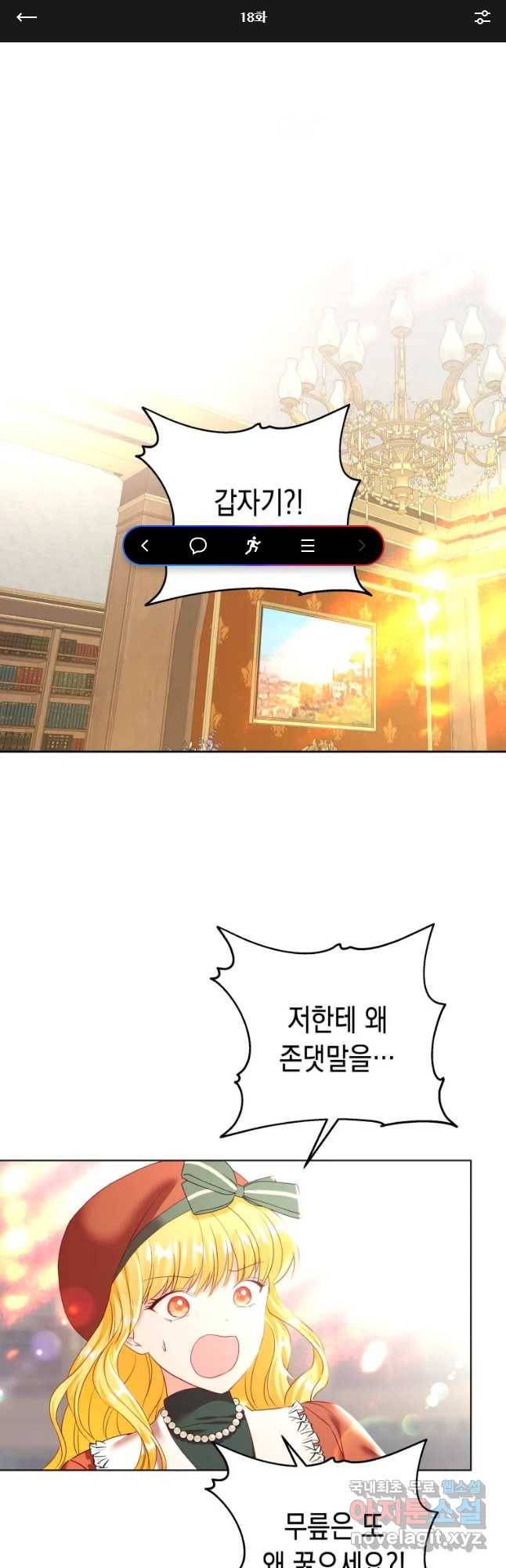 왕관 없는 여왕 18화 1