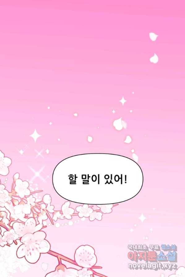 이봐요,아기 공작님 누나만 믿어! 1화 1
