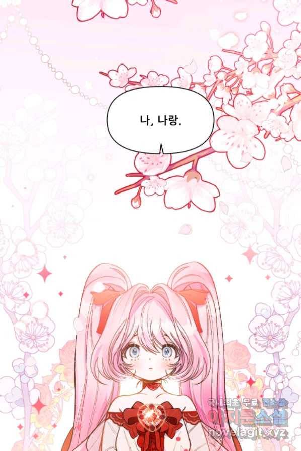이봐요,아기 공작님 누나만 믿어! 1화 2