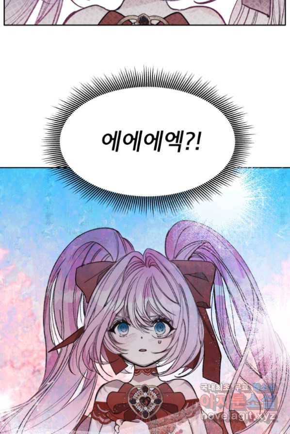 이봐요,아기 공작님 누나만 믿어! 1화 8