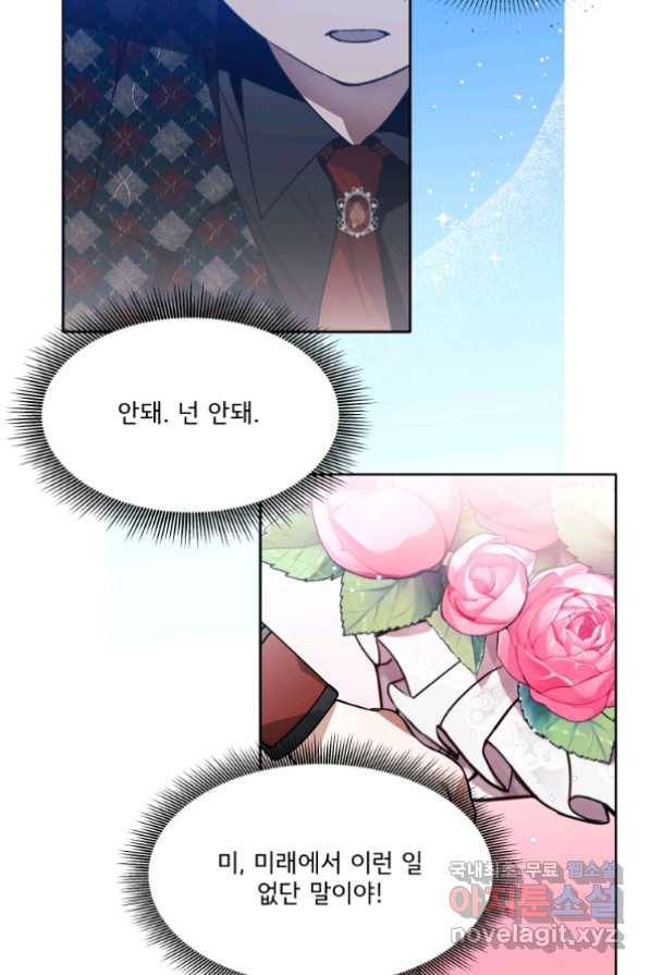 이봐요,아기 공작님 누나만 믿어! 1화 10