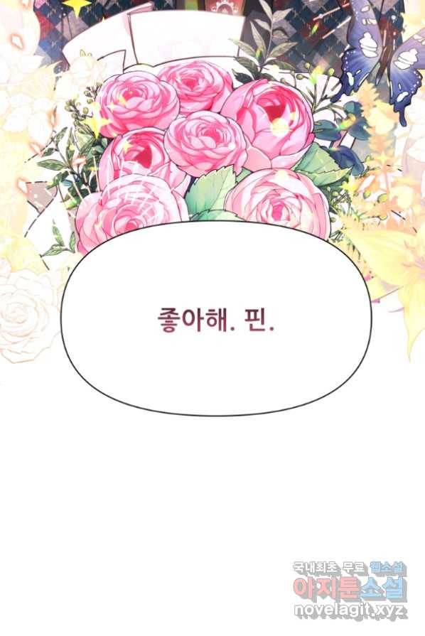 이봐요,아기 공작님 누나만 믿어! 1화 12