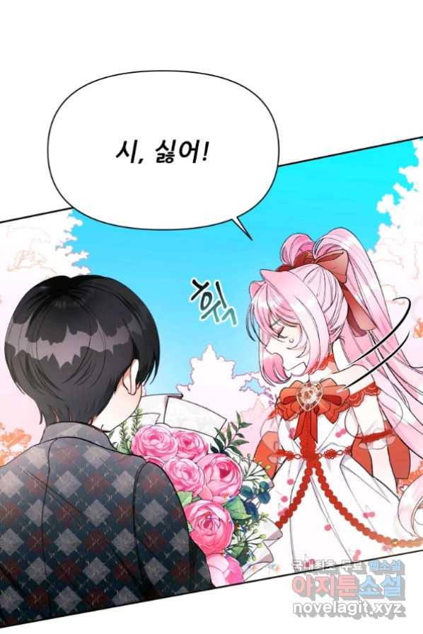 이봐요,아기 공작님 누나만 믿어! 1화 13